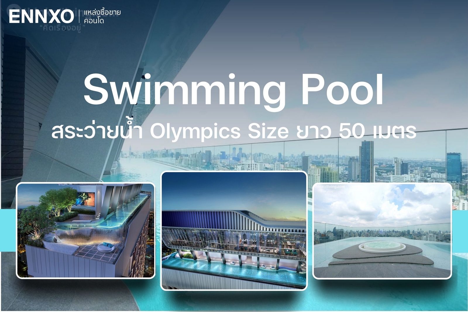 Swimming Pool ขนาด Olympics