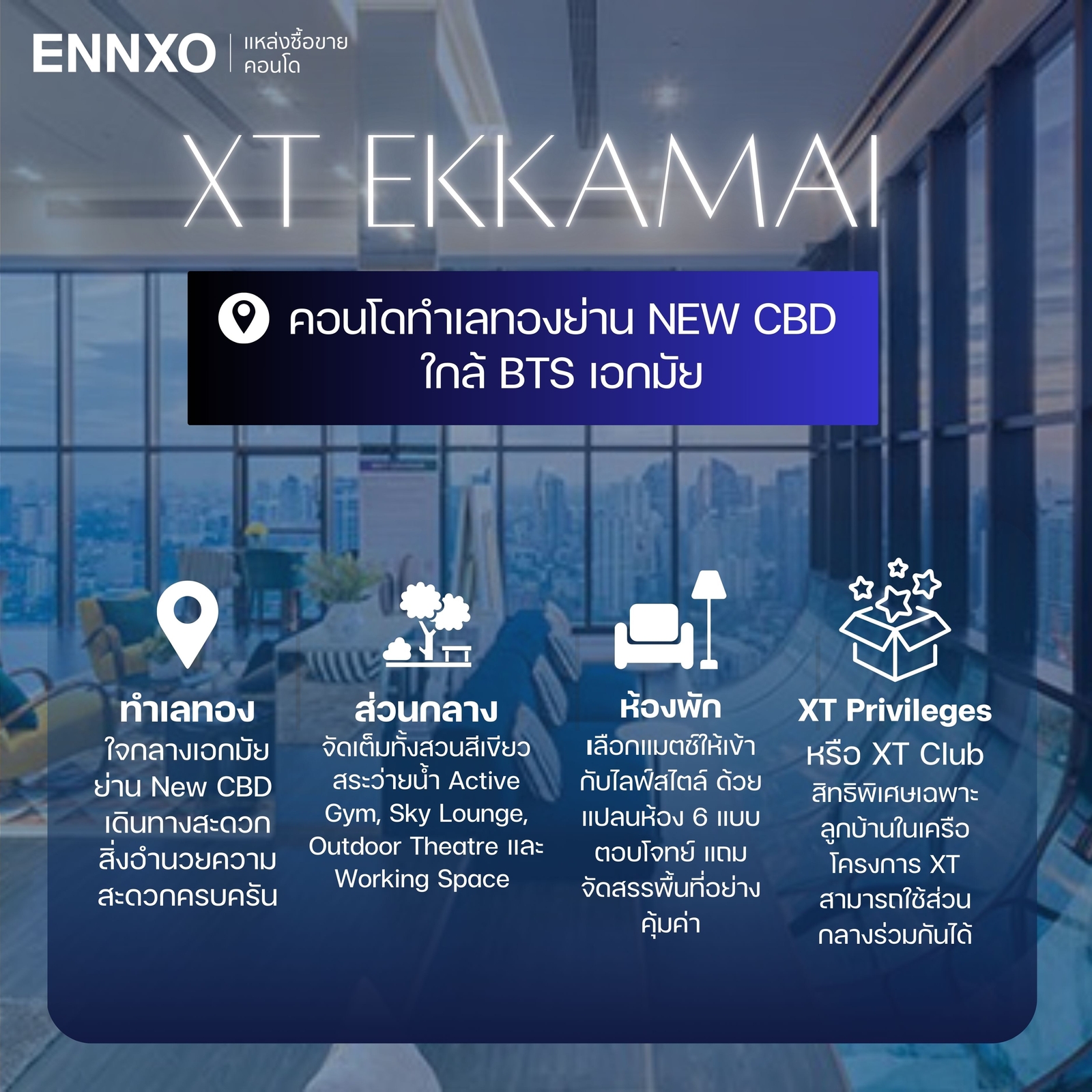 รูปอินโฟกราฟิก ของ XT Ekkamai
(เอ็กซ์ที เอกมัย) - รูปที่ 5