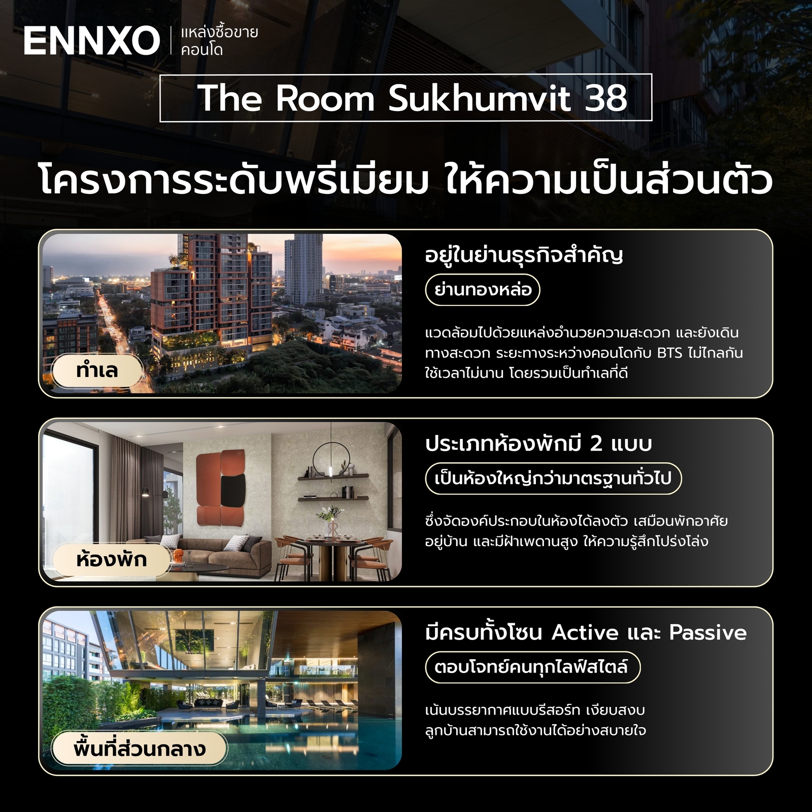 สรุปจุดเด่นของ เดอะทรี สุขุมวิท 71-เอกมัย