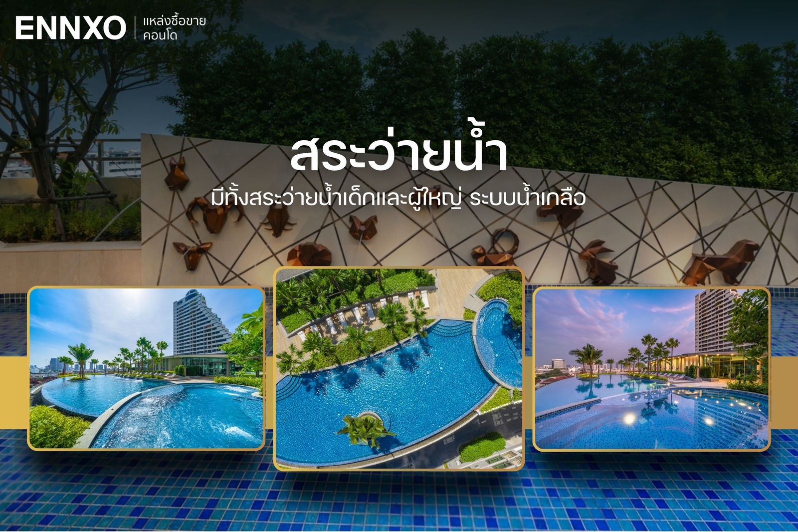 ส่วนกลางคอนโด Supalai สุขุมวิท 39 สระว่ายน้ำ