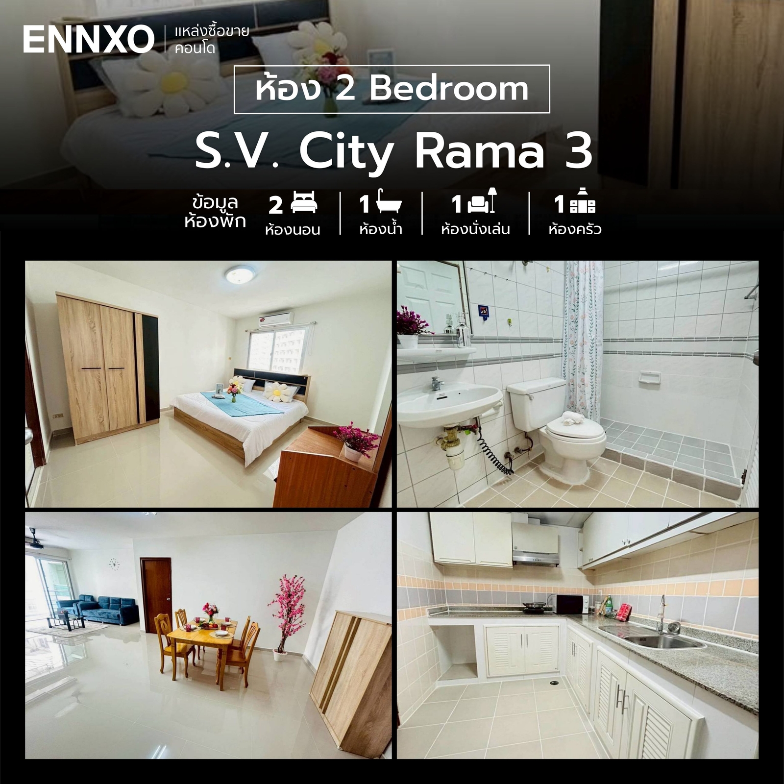 ห้อง 2 Bedrooms คอนโด S.V. City Rama 3