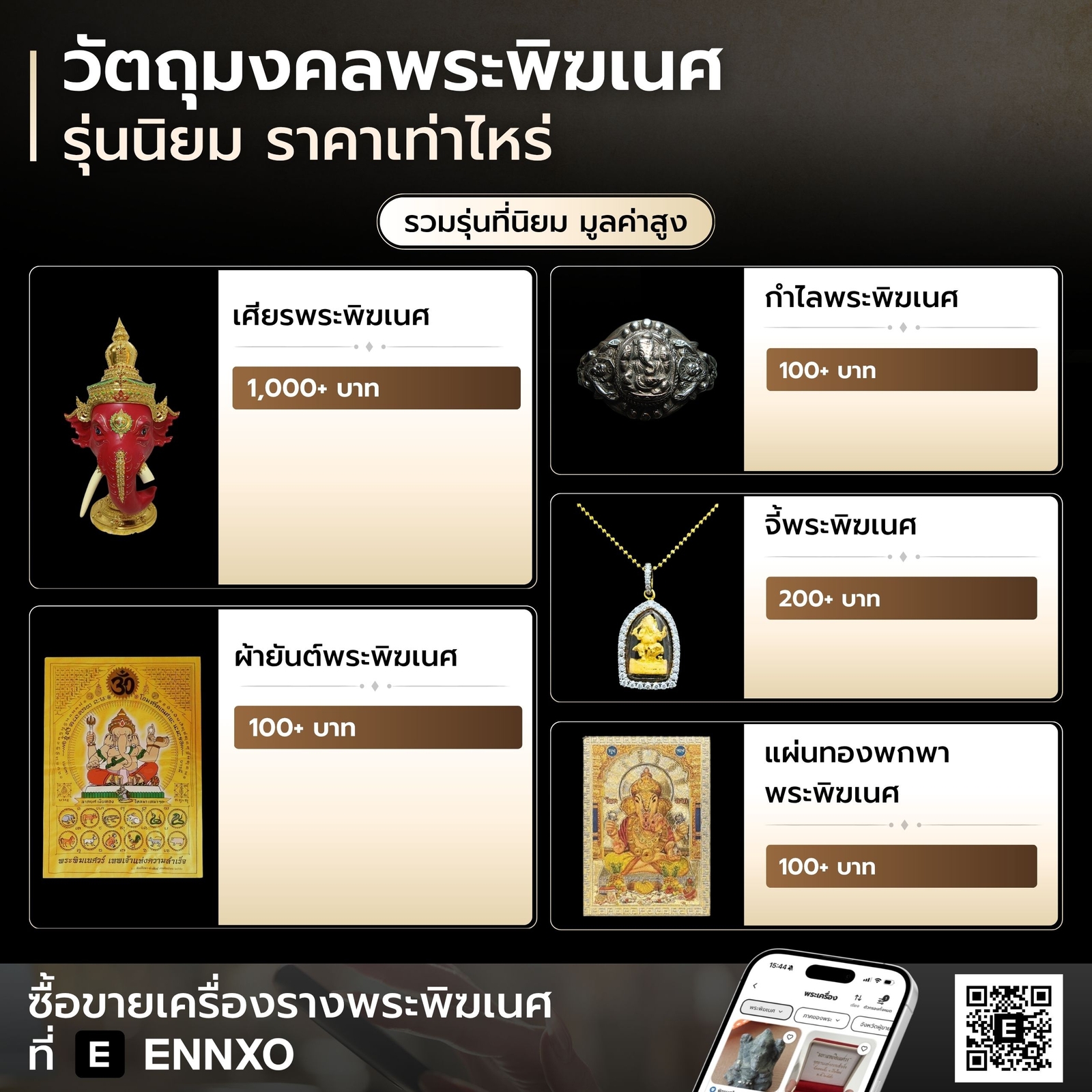 เช่าบูชาพระพิฆเนศ-ใกล้ฉัน-ปางต่างๆ