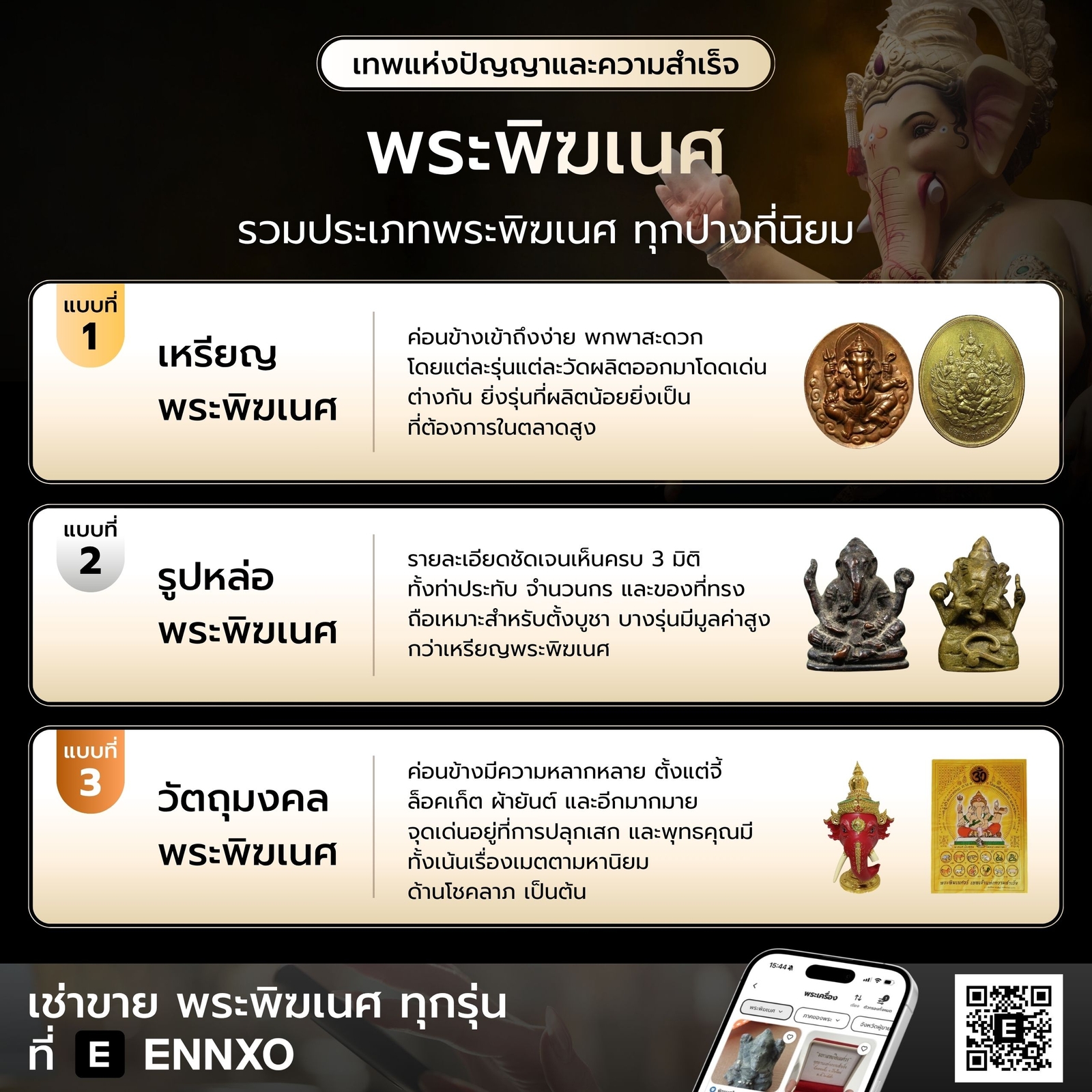 เช่าพระพิฆเนศ-ราคาล่าสุด