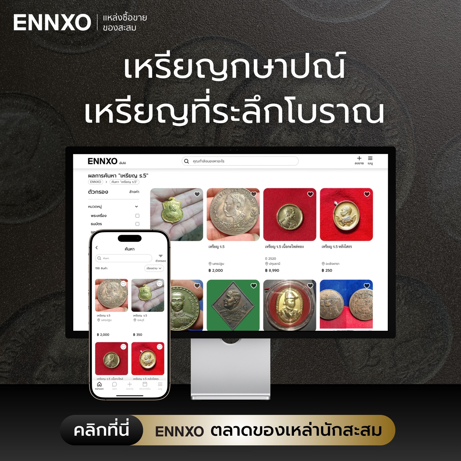 เหรียญกษาปณ์-เหรียญที่ระลึกโบราณ-มีราคาที่-ennxo