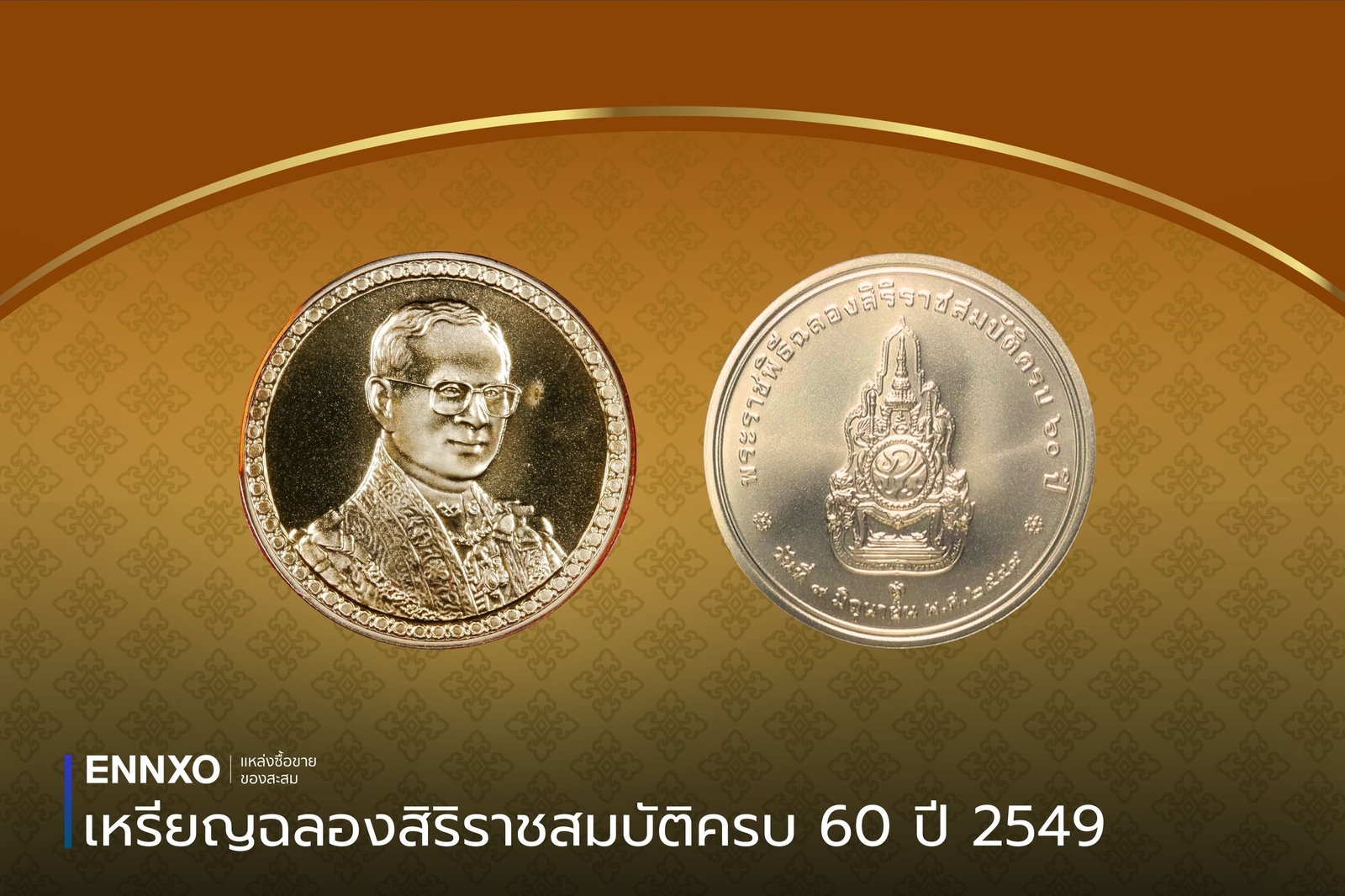เหรียญฉลองสิริราชสมบัติครบ-60-ปี-รัชกาลที่-9-ปี-2549