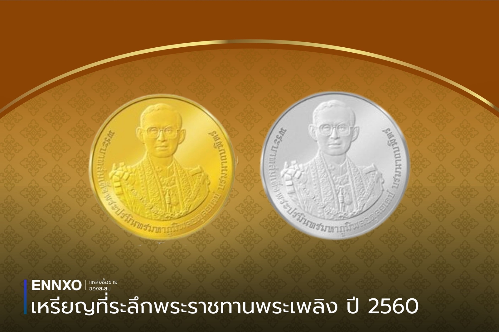 เหรียญที่ระลึกพระราชทานพระเพลิง-รัชกาลที่-9-ปี-2560
