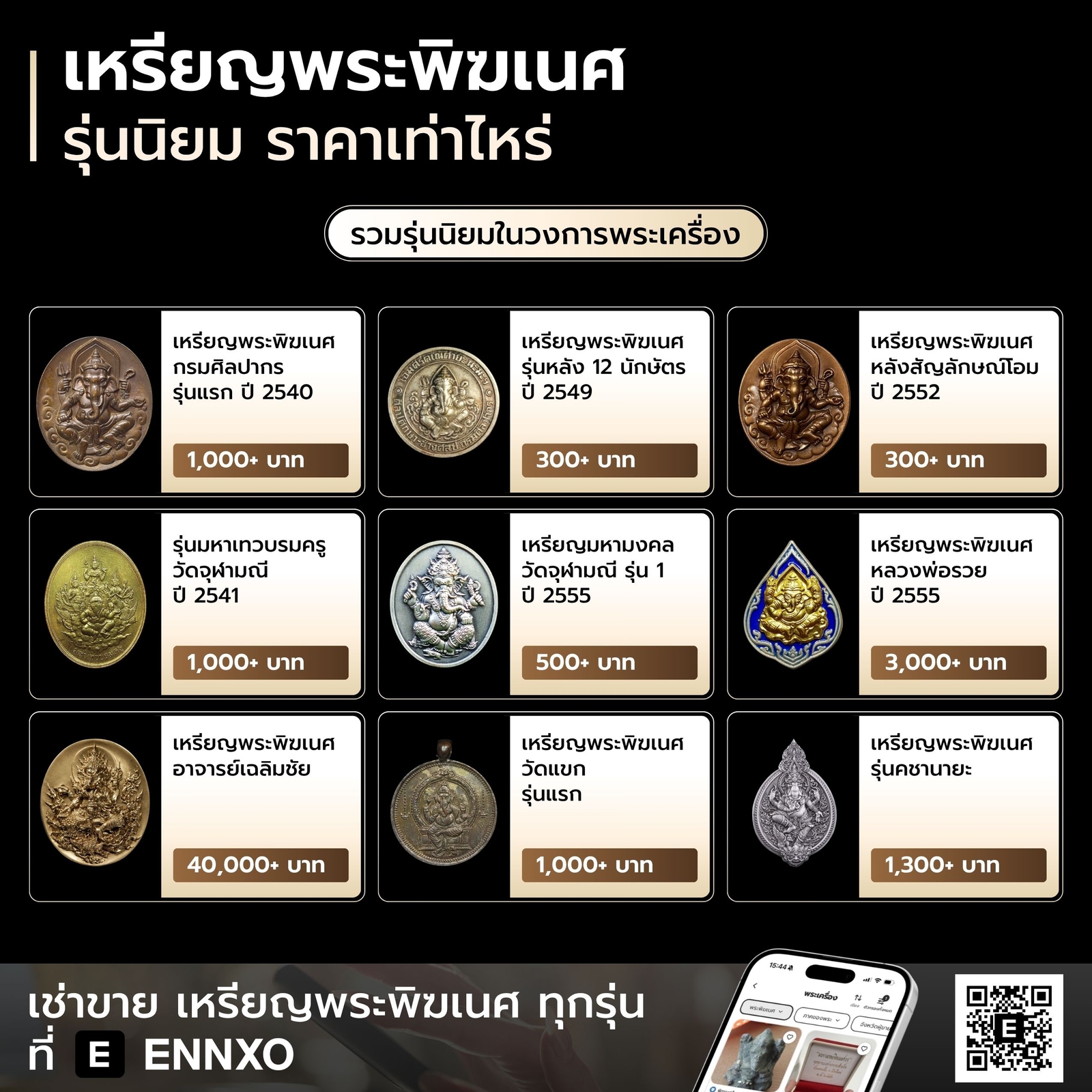 เหรียญพระพิฆเนศ-รุ่นนิยม-ราคาล่าสุด