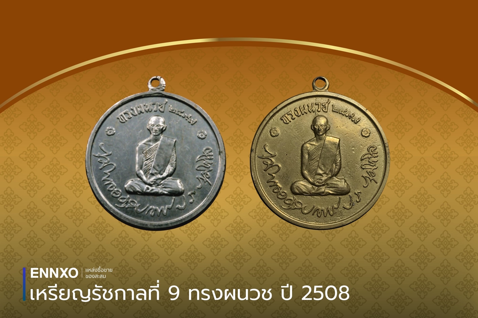 เหรียญรัชกาลที่-9-ทรงผนวช-ปี-2508