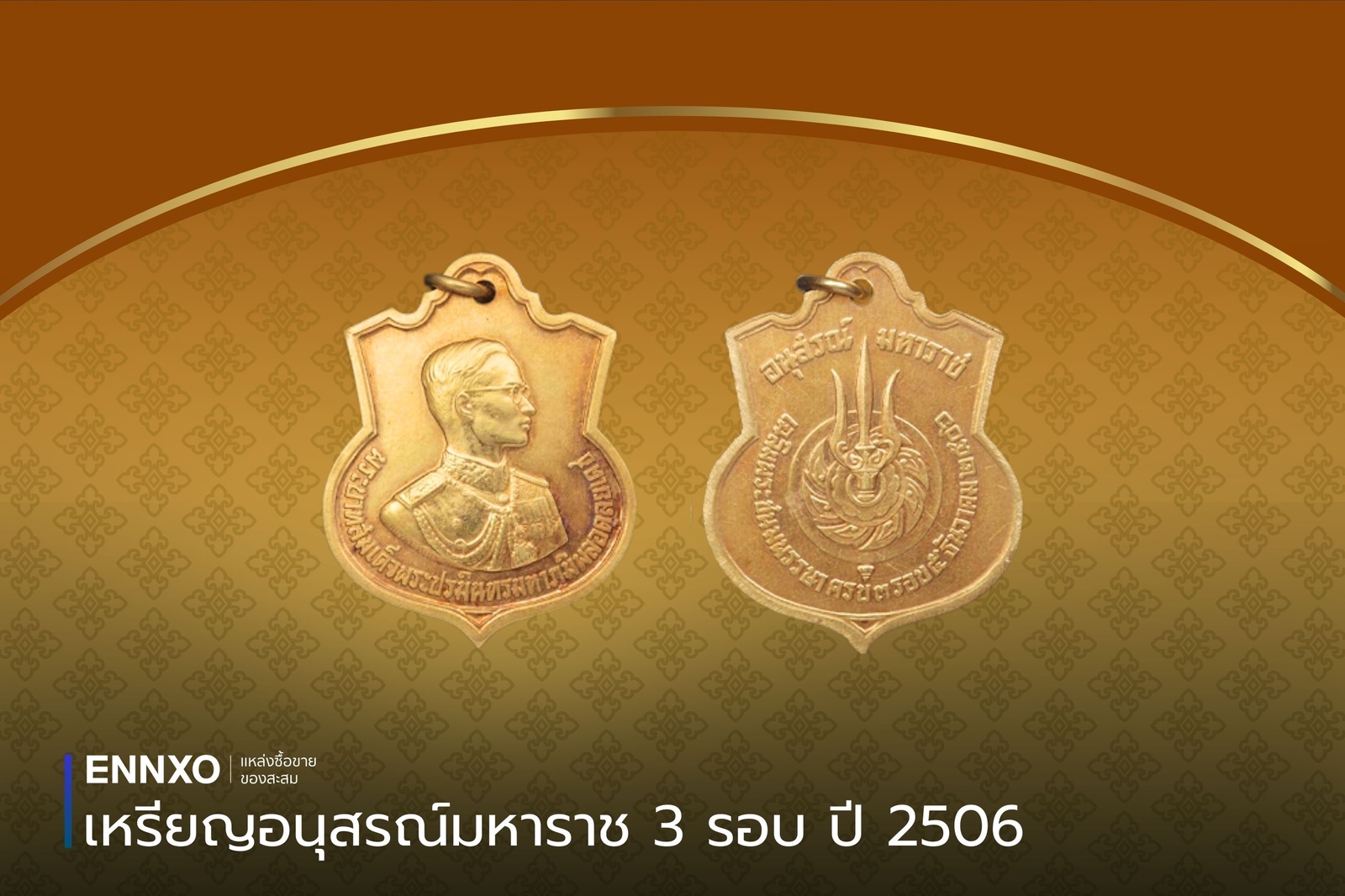 เหรียญอนุสรณ์มหาราช-3-รอบ-รัชกาลที่-9-ปี-2506