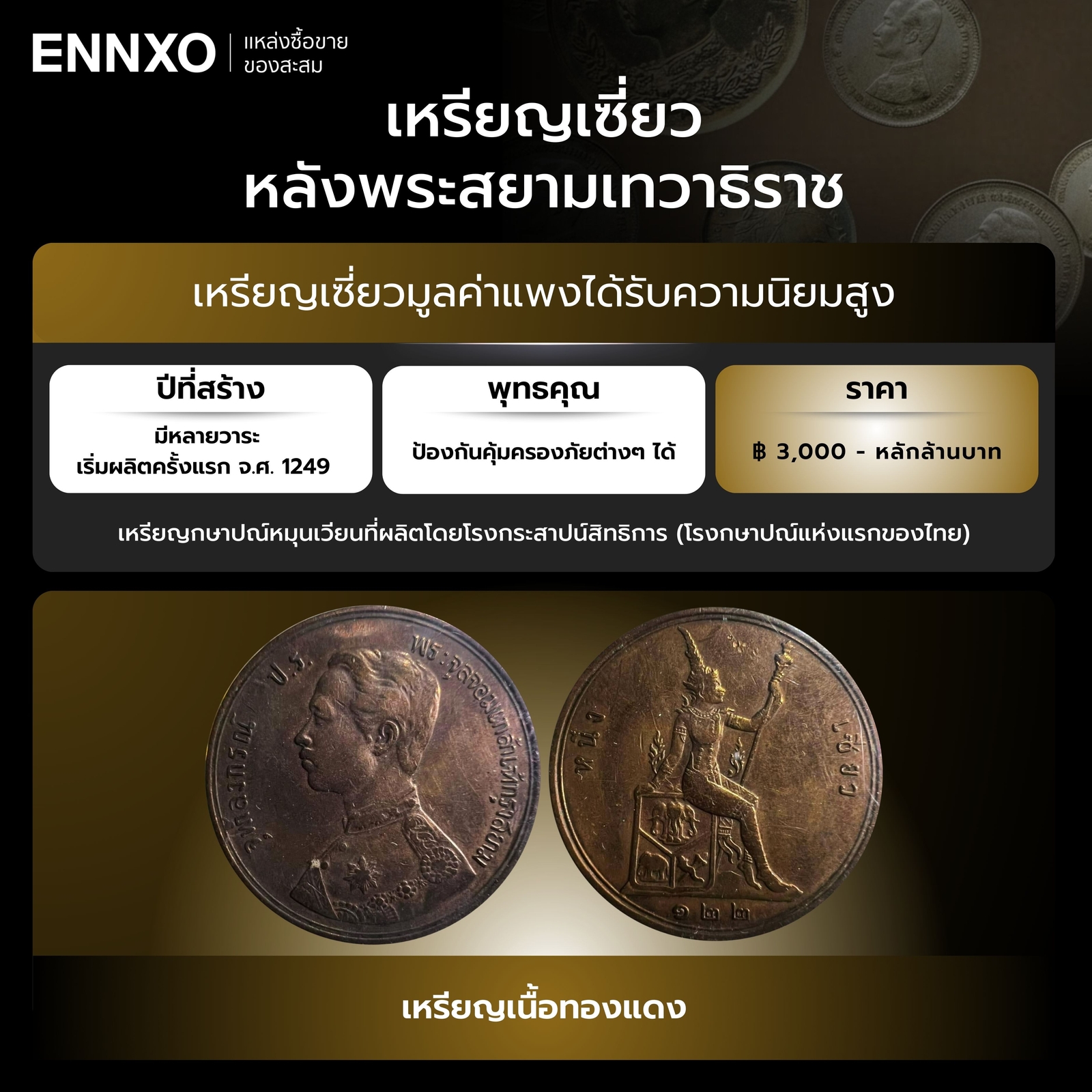 เหรียญเซี่ยว-รัชกาลที่-5