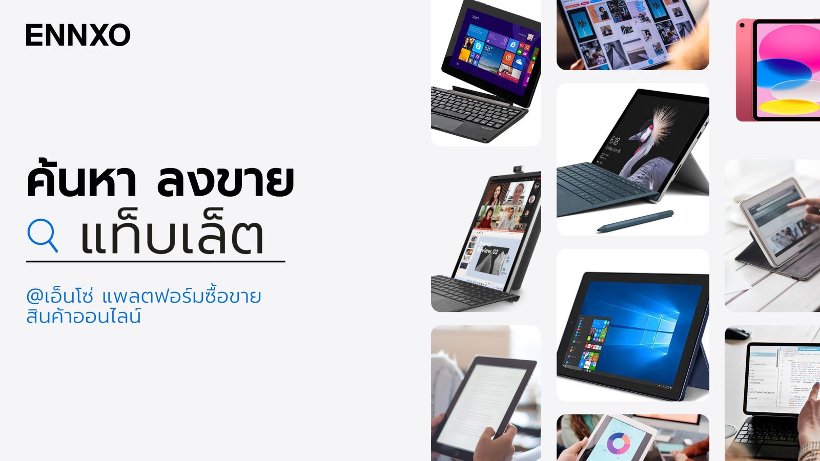 แหล่งซื้อขายแท็บเล็ตออนไลน์ ซื้อขายแท็บเล็ตมือหนึ่ง มือสอง