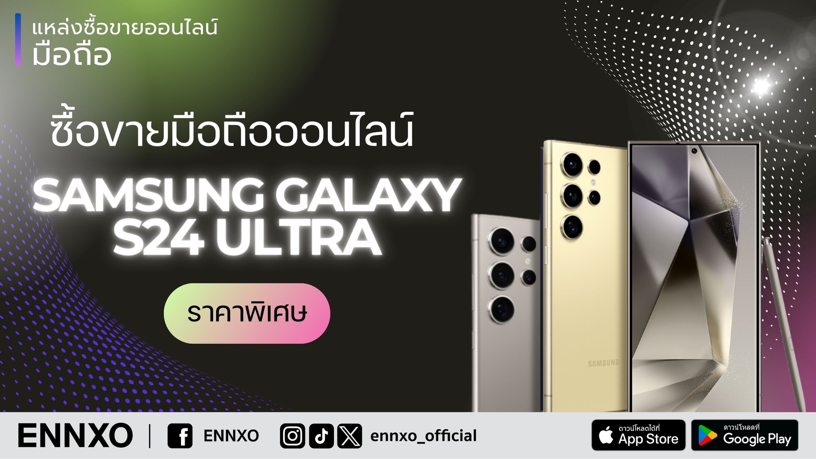 โทรศัพท์-samsung-s24-ultra-ราคากี่บาท