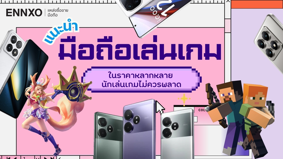 แนะนำ 10 โทรศัพท์มือถือเล่นเกมลื่นๆ 2026 เล่นเกมหนักได้สบายๆ