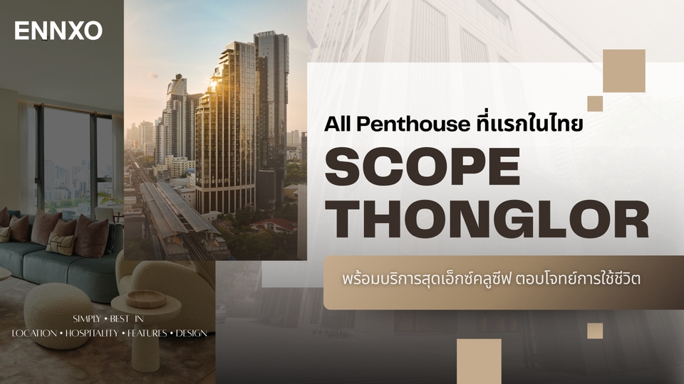 รีวิว SCOPE Thonglor (สโคป ทองหล่อ) คอนโด All Penthouse ที่แรกในไทย